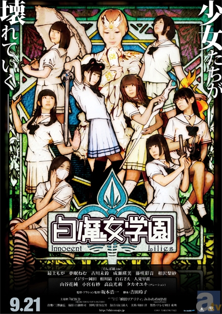 9月21日公開「でんぱ組.inc」主演映画『白魔女学園』、坂本監督＆脚本・吉田玲子さん超ロングインタビュー-7