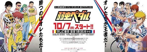 テレビアニメ『弱虫ペダル』キービジュアル第2弾・ハコガクVer.解禁！　本日9月13日より「総北vs箱根学園」ポスター掲出開始！-2