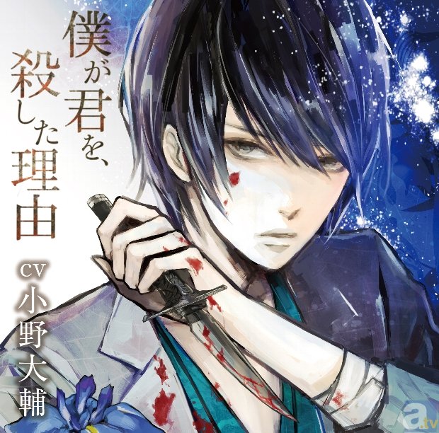 小野大輔さん出演のドラマCD『僕が君を、殺した理由』が10月25日発売！　死んでしまったヒロインに婚約者が語る真実とは？の画像-1