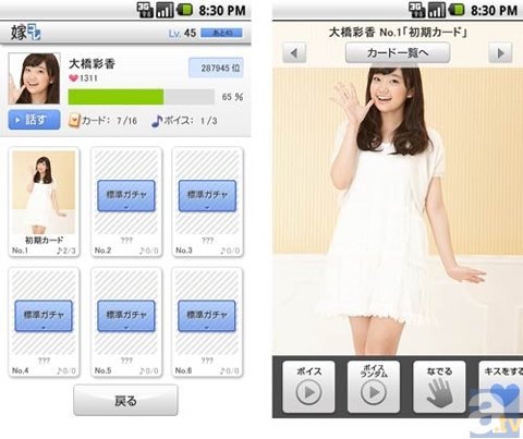 『嫁コレ』声優部:大橋彩香さんを追加!!-1
