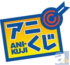 11月2日・3日開催の「AGF2013」で、ハズレなしの『K』アニくじ、アニメイトでしか買えない「アニ☆カプ」が発売!-1
