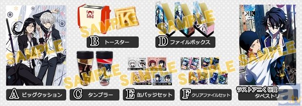 11月2日・3日開催の「AGF2013」で、ハズレなしの『K』アニくじ、アニメイトでしか買えない「アニ☆カプ」が発売!-2