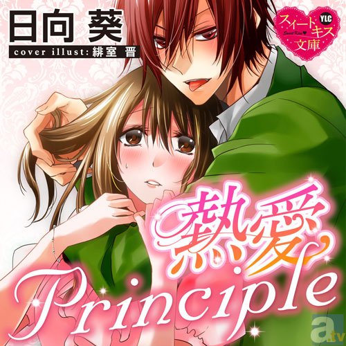 音声ドラマ配信アプリ『オトメ▼ドラマ』にてときめき＆HなYLCスイートキス文庫配信開始!!-2