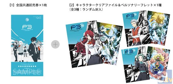 劇場版『ペルソナ3』×「ゆりかもめ」コラボレーション一日乗車券を発売決定! 9月21日からは、劇場前売特典第2弾の配布も開始!-2