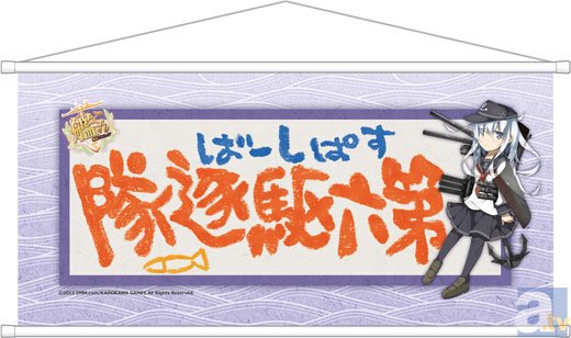 『艦これ』の新作アイテム情報がドドンと到着! 人気の艦娘に加え、大和の姿も……!? 布製掛け軸第3弾も登場です!-6