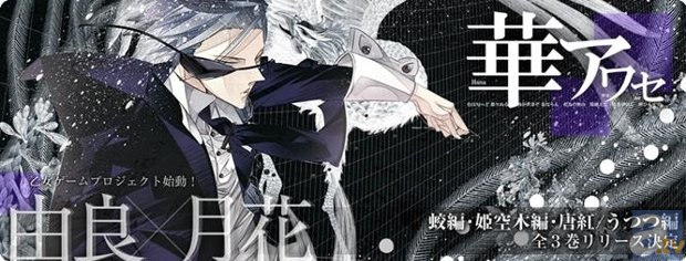 人気乙女ゲーム『華アワセ』が、ついに舞台化！　若手実力派俳優が競演し、美しき華たちが咲き乱れる！-3