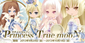 @games(アットゲームズ)から最新ニュースが到着！月の光のように美しい……ガチャ＠セルフィ登場！Vol.10-2