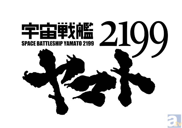 感動の最終回を迎えた『宇宙戦艦ヤマト2199』が、完全新作劇場映画として2014年全国公開決定！-2