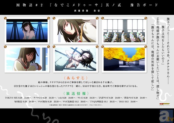 『<物語>シリーズセカンドシーズン』囮物語『なでこメドゥーサ』其ノ貳より豫告ボードが到着-1