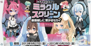 @games(アットゲームズ)から最新ニュースが到着！画面越しに繋がるセカイ……ガチャ＠セルフィ登場！Vol.11-2