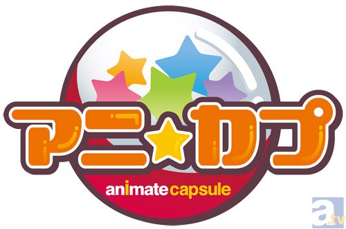 アニメイトのオリジナルカプセルトイ「アニ☆カプ」に、話題沸騰中の『鬼灯の冷徹』と『K』が登場！-3