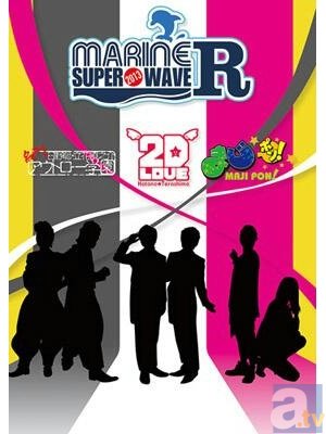 人気男性声優のラジオが夢の共演! 『MARINE SUPER WAVE R 2013』のグッズ情報を公開!-3