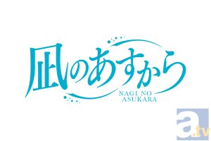 テレビアニメ『凪のあすから』第1話「海と大地のまんなかに」より先行場面カットが到着-4