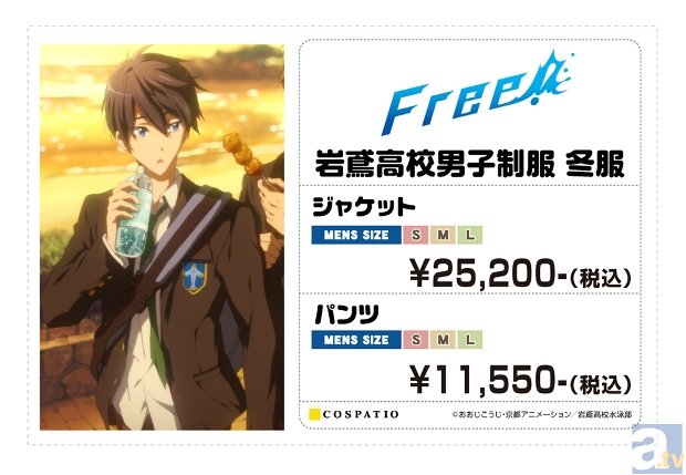 人気アニメ『Free!』岩鳶高校男子制服が、コスパティオより新登場！　これであなたも遙たちとおそろい!?-1