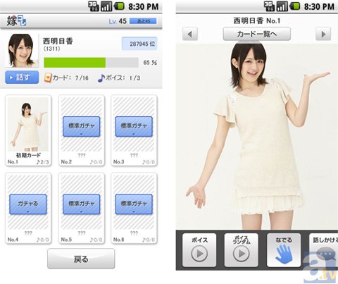 『嫁コレ』声優部:西明日香さんを追加!!-1