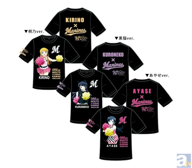 千葉ロッテマリーンズ×『俺の妹がこんなに可愛いわけがない。』コラボグッズ第1弾が、只今発売中！-2