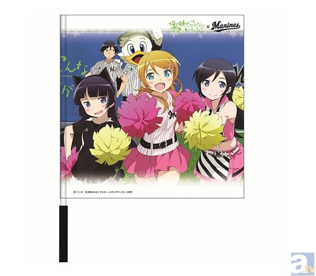 千葉ロッテマリーンズ×『俺の妹がこんなに可愛いわけがない。』コラボグッズ第1弾が、只今発売中！-4