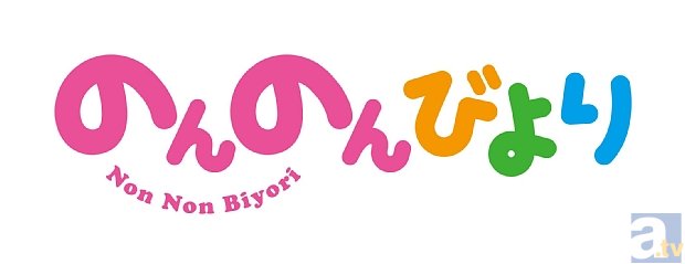 『のんのんびより』BD・DVD第1巻が12月25日に発売決定！　初回生産特典は、メインキャストが総出演するイベントチケット優先購入応募券！-5
