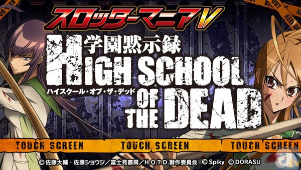 『学園黙示録 HIGH SCHOOL OF THE DEAD』iPhone5ケース全3種発売！　抽選で3名の方にiPhone5ケースをプレゼント!!