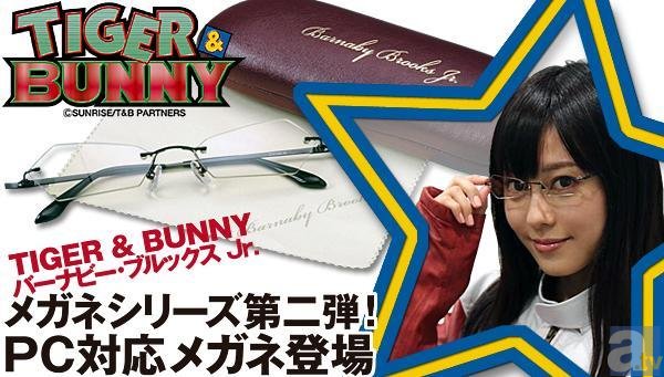 『TIGER ＆ BUNNY』バーナビー・ブルックス Jr.のPC対応メガネが登場！　本日10月9日より予約受付開始！-1