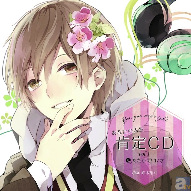 女性の悩みによりそうヒーリングＣＤシリーズ♪ 『あなたの人生肯定CD～Yes, you are right.～』vol.1「たたかえ！１７才」晴海役の鈴木裕斗さんにインタビュー！-5