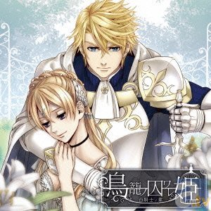 森久保祥太郎さんが熱演！　騎士と禁断の恋愛が愉しめるシチュエーションCD第2弾が10月16日に発売！-3