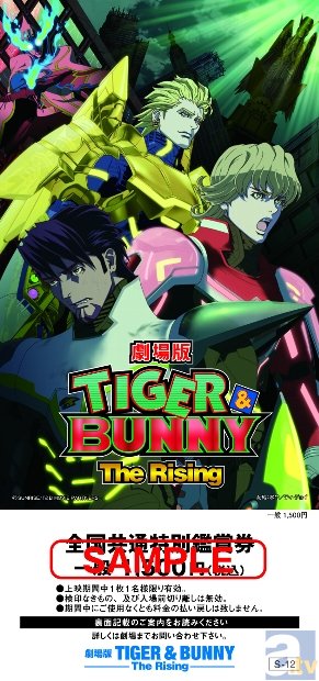 『劇場版 TIGER ＆ BUNNY -The Rising- SUPER PRELUDE』より公式レポートが到着！　新キャラ役の中村悠一さんも含めたメインキャストのコメントも大公開！-4