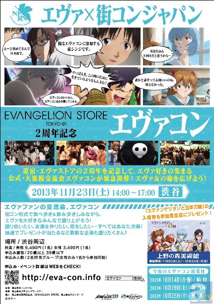 エヴァ友の輪を広げよう！　エヴァ好きの集まる大規模な交流会「エヴァコン」が渋谷で開催決定！-1