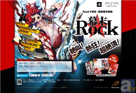 絶叫！　熱狂！　超絶頂！　『幕末Rock』公式サイトが本格始動！　坂本龍馬役・谷山紀章さん直筆サイン色紙が当たるキャンペーンも開始！の画像-2