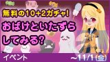 @games(アットゲームズ)から最新ニュースが到着！満天の星空の下……ガチャ＠セルフィ登場！Vol.12-6