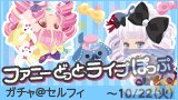 @games(アットゲームズ)から最新ニュースが到着！満天の星空の下……ガチャ＠セルフィ登場！Vol.12-8