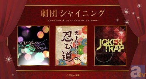 音也らアイドル11人が舞台に大抜擢! 『うたの☆プリンスさまっ♪』新プロジェクト「劇団シャイニング」のCDシリーズがリリース決定!-1