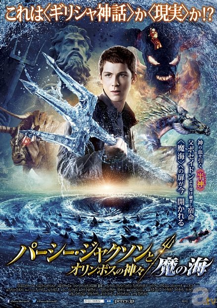 『パーシー・ジャクソンとオリンポスの神々：魔の海』舞台挨拶チケット完売御礼！　宮野真守さん登壇で追加舞台挨拶が緊急決定！-2