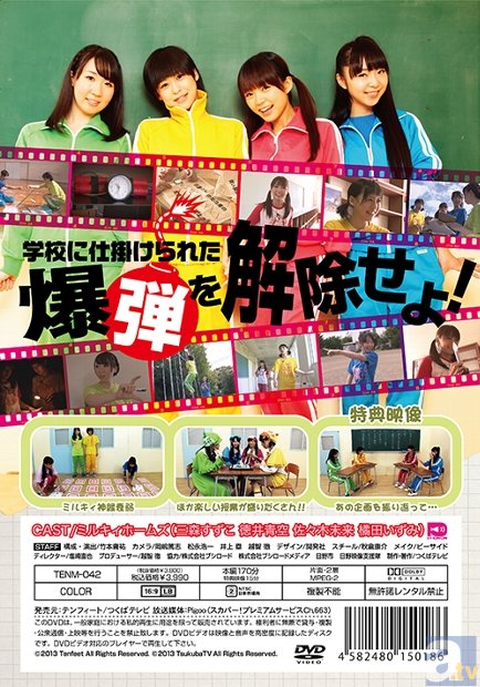 シリーズ完結！　10月23日発売のDVD『ミルキィホームズの特別授業5学期』は、学校を舞台に「爆弾解除ゲーム」に挑戦！-2