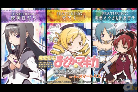 auスマートパス内にてAndroidアプリ『魔法少女まどか☆マギカ TPSトリプルパック』の配信がスタート!!-2