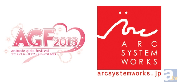 【AGF2013】アニメイトガールズフェスティバル2013　見どころコメントリレー　アークシステムワークス篇の画像-1