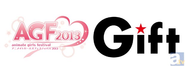 【AGF2013】アニメイトガールズフェスティバル2013　見どころコメントリレー　フィギュアメーカーGift篇-1