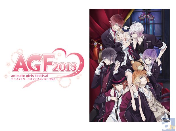 【AGF2013】アニメイトガールズフェスティバル2013　見どころコメントリレー　アニメ「DIABOLIK LOVERS」篇-1