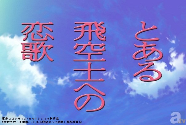 悠木碧さん・竹達彩奈さんのユニット“petit milady(プチミレディ)”が、1月新番『とある飛空士への恋歌』のオープニングテーマを担当！