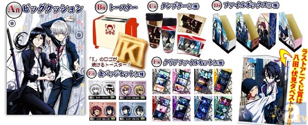 アニメイト、アニブロゲーマーズ限定 ハズレなしの「アニくじ」に「K」Ver.2が登場! 11月7日発売&11月2日・3日「AGF2013」で先行発売が決定!-1