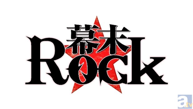 本日10月31日より、PSP用ソフト『幕末Rock』メインキャラクターのサンプルボイスと豪華声優陣のボイスメッセージが5種連続で公開！　第1弾は「坂本龍馬」役の谷山紀章さん！