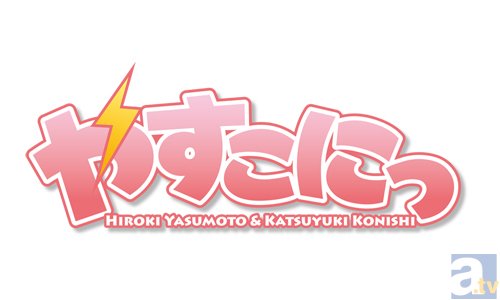 『小野坂・小西のO＋K』『パラ☆ラボ放送局』『やすこにっ』の合同イベントのチケット二次抽選販売が11月1日よりスタート