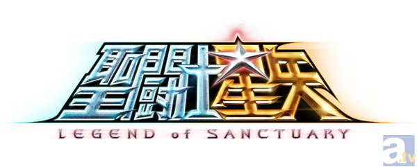 君もコスモを感じろ！　映画『聖闘士星矢 Legend of Sanctuary』製作発表会のレポートをお届け！-2