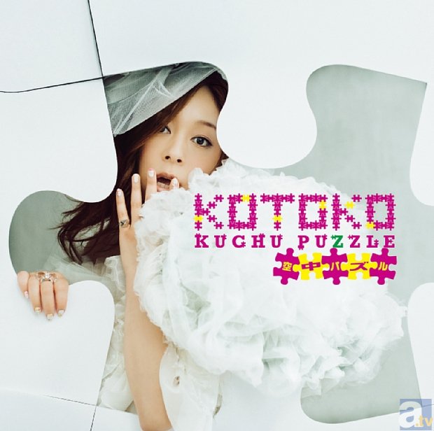 KOTOKOさんの6thアルバム「空中パズル」の収録曲詳細を完全発表！　ジャケット写真＆新作MVも大公開！