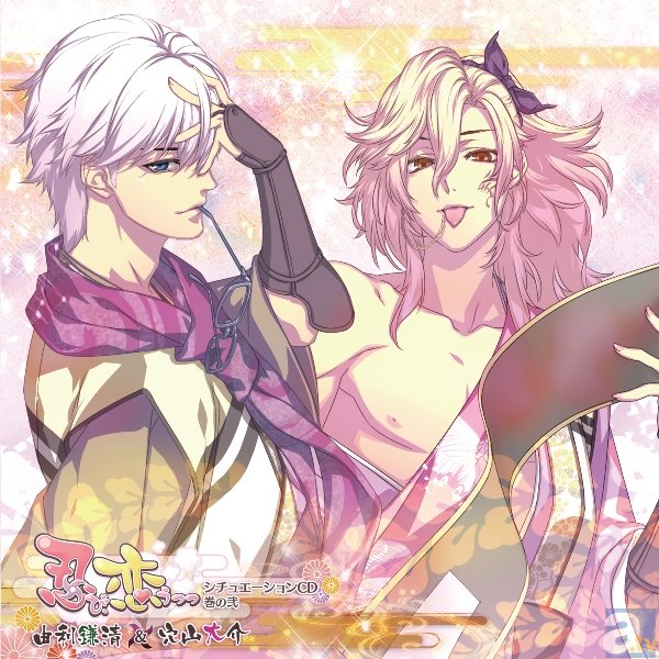 オトメイトの『忍び、恋うつつ』より、シチュエーションCDが3ヵ月連続リリース決定！　寺島拓篤さん・櫻井孝宏さん・江口拓也さんのキャストコメントも大公開！-4