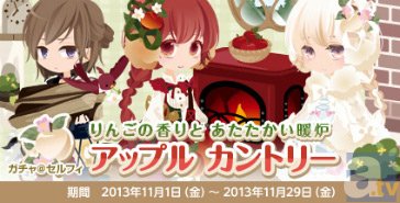 @games(アットゲームズ)から最新ニュースが到着！りんごの香り……ガチャ＠セルフィ登場！Vol.14-2