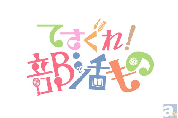 衝撃のメニュー！　テレビアニメ『てさぐれ！部活もの』コラボカフェが秋葉原「ぴなふぉあ」でスタート-13