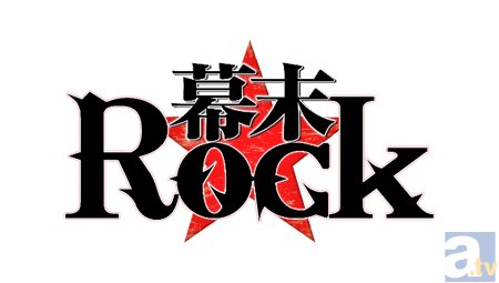 PSP『幕末Rock』に安元洋貴さん・斎賀みつきさんが出演決定！　豪華声優陣ボイスメッセージ＆サンプルボイス第3弾には森久保祥太郎さんが登場！-3