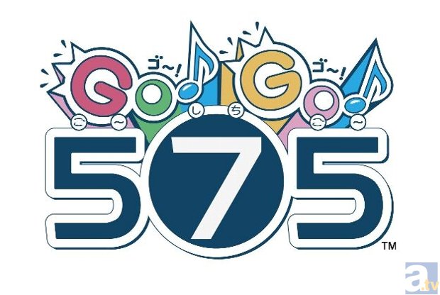 2014年1月、テレビアニメ『GO！GO！575』が放送決定！　出演は、大坪由佳さん、大橋彩香さん！