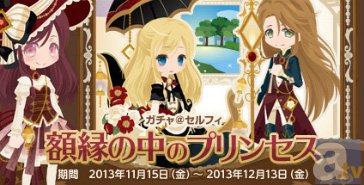 @games(アットゲームズ)から最新ニュースが到着！絵の中の世界……ガチャ＠セルフィ登場！Vol.16-2